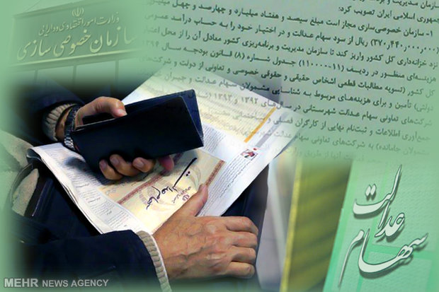 آخرین خبر ازجزئیات آزادسازی سهام عدالت