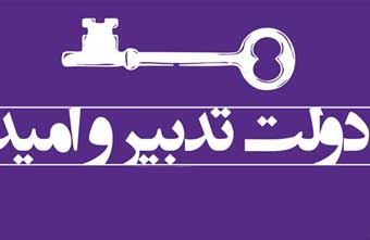 این است ادبیات یک مدیر تدبیر و امید در گلستان