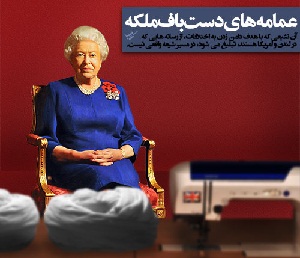 نگویید «عمامه های انگلیسی»/ امام خمینی :جوان هاى ما عمامه اینها را بردارند