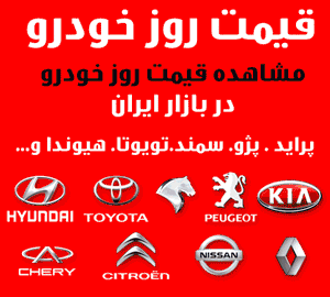 لیست قیمت ،محصولات ،سایپا ، پارس خودرو ، ام وی ام ،(چری) ، هیوندای ، مزدا ، کیا ، پژو ، تویوتا ، سوبارو ، آلفا رومئو ، آئودی ، ام جی ، بی ام دبلیو ، پروتون ، پورشه ، جیلی ، ولوو ، نیسان ، فولکس واگن ، فیات ، مرسدس بنز ، تویوت ، سوبارو ، آئودی ،