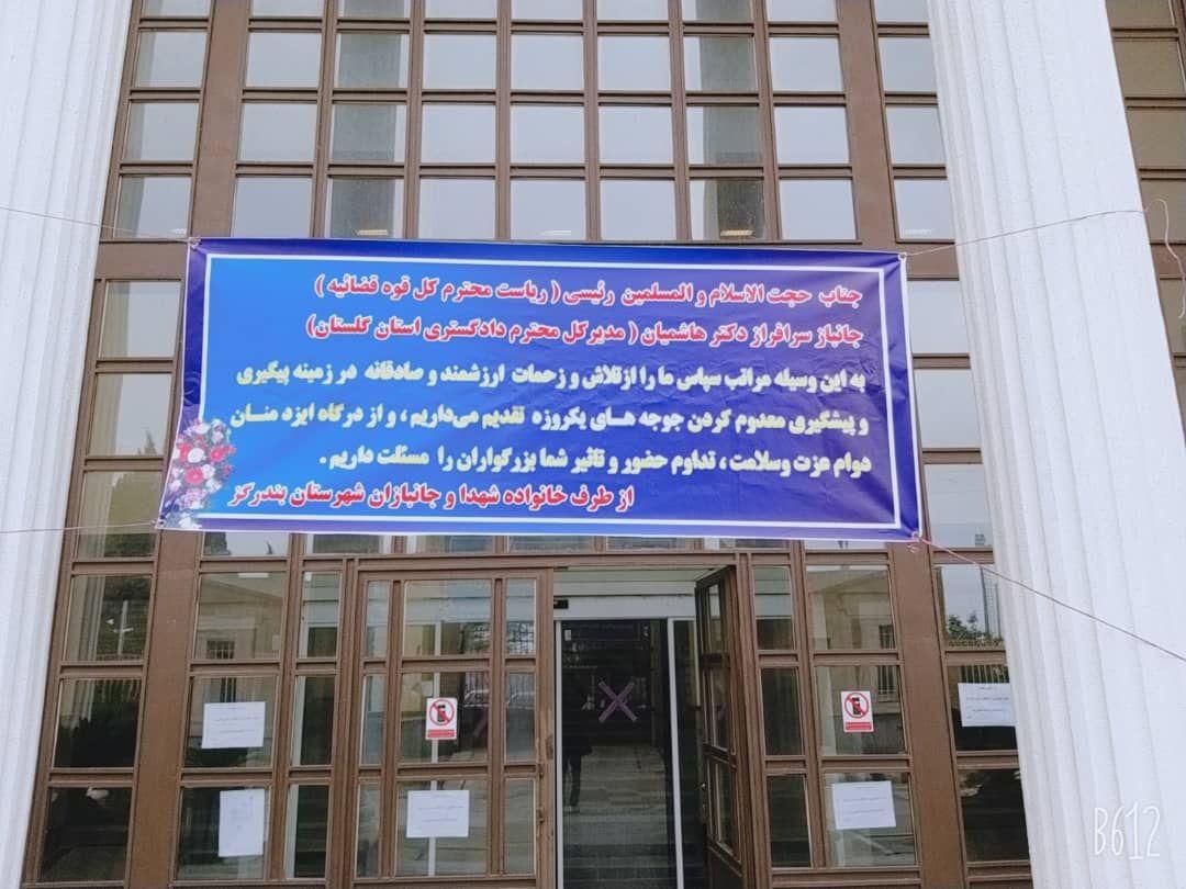 تقدیر خانواده های معظم شاهد و ایثارگر ان از اقدام جهادی حضرت آیت الله رئیسی و دکتر هاشمیان رئیس کل دادگستری گلستان+عکس