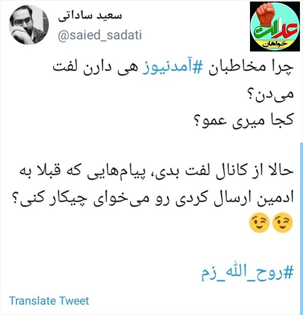 واکنش کاربران فضای مجازی به خبر دستگیری و بازداشت روح الله زم+عکس کاربران فضای مجازی به خبر دستگیری روح الله زم و به دست گرفتن کانال تلگرامی آمد نیوز توسط سپاه پاسداران انقلاب اسلامی واکنش نشان دادند. 
