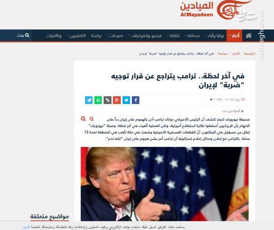 بازتاب جهانی منطقه ای و سرنگونی پهپاد آمریکایی در رسانه‌های عربی: رأی الیوم: پنتاگون در شوک فرو برده شد/ المیادین: آمریکایی‌ها به دنبال تست سامانه پدافند موشکی ایران بودند/ الجزیره: آمریکا جرات زدن ایران را ندارد/ پهپاد آمریکایی از کجا به پرواز در آمد؟+عکس واشنگتن وزارت خارجه آمریکا نیویورک تایمز عراق عبدالباری عطوان شبکه اسکای نیوز عربی سید حسن نصرالله سعودی سایت خبری الجزیره قطر رسانه های عربی خالدبن سلمان حمله موشکی تهران توئیتر ترامپ پهپاد آمریکایی پهپاد برایان هوک ایران امریکا امارات المیادین العربیه افغانستان آمریکا 