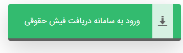  مسلح فیش حقوقی نیروهای مسلح saba.esata.ir ورود به سایت ساتا برای ورود به سایت ساتا saba.esata.ir برای دریافت فیش حقوقی نیروهای مسلح سامانه ایساتامشاهده فیش حقوقی بازنشستگان نیروهای مسلح