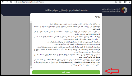 سامانه استعلام دارایی سهام عدالت استعلام دارایی سهام عدالت با کد ملی استعلام دارایی سهام عدالت در بورس استعلام دارایی سهام عدالت با کارت ملی استعلام دارایی سهام عدالت با استفاده از اپلیکیشن استعلام دارایی سهام عدالت سعدی استعلام دارایی سهام عدالت کارگزاری مفید استعلام دارایی سهام عدالت غیر مستقیم استعلام دارایی سهام عدالت sahamedalat.ir استعلام دارایی سهام عدالت