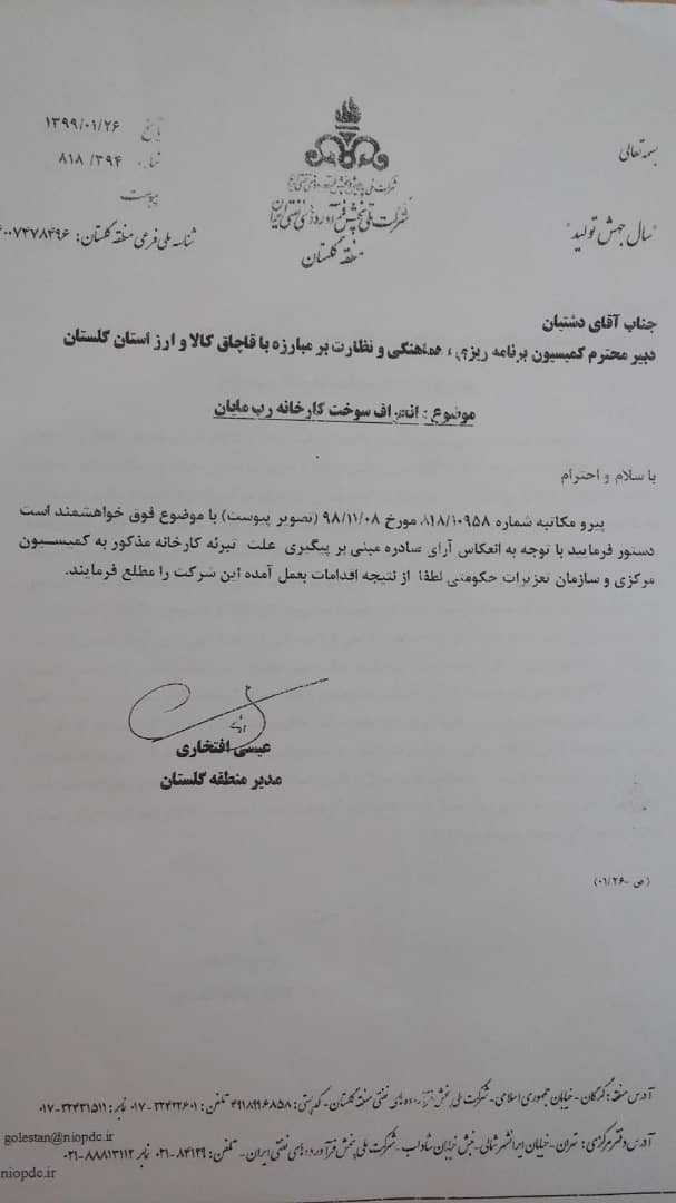 قاچاق سوخت از جعل موافقت نامه های پیمانکاری تا حسین مهاجر بسطامی!!/ مطالبه از رئیس کل انقلابی و تلاشگر دادگستری گلستان داد+سند