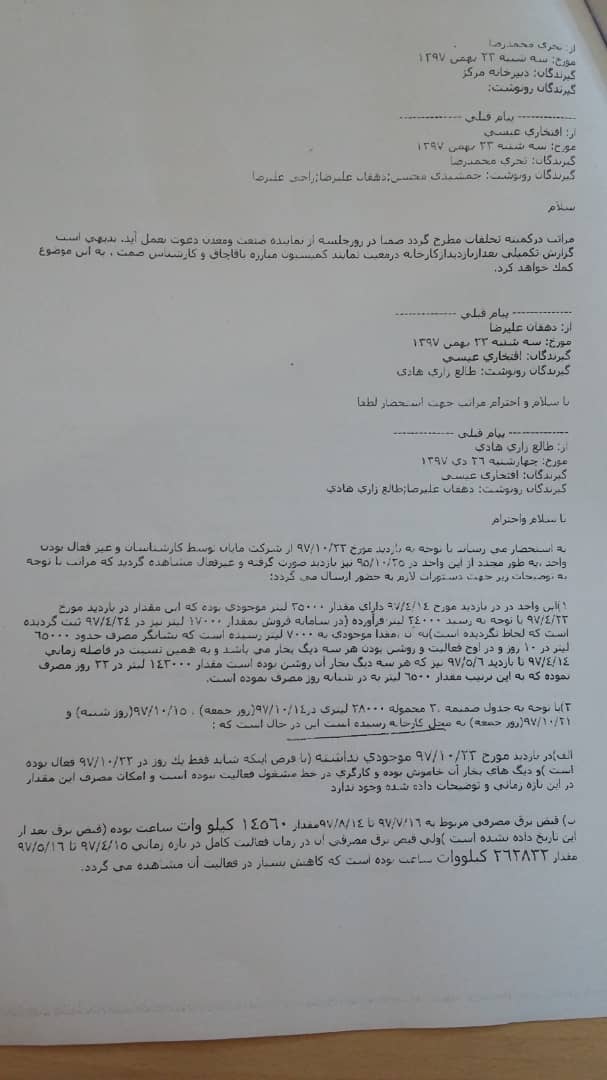 قاچاق سوخت از جعل موافقت نامه های پیمانکاری تا حسین مهاجر بسطامی!!/ مطالبه از رئیس کل انقلابی و تلاشگر دادگستری گلستان داد+سند