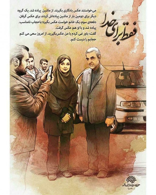 عکس: ماجرای عکس یادگاری حاج قاسم با دختری که حجاب مناسبی نداشت پایگاه عدالت خواهان ایران عکس: ماجرای عکس یادگاری حاج قاسم با دختری که حجاب مناسبی نداشت