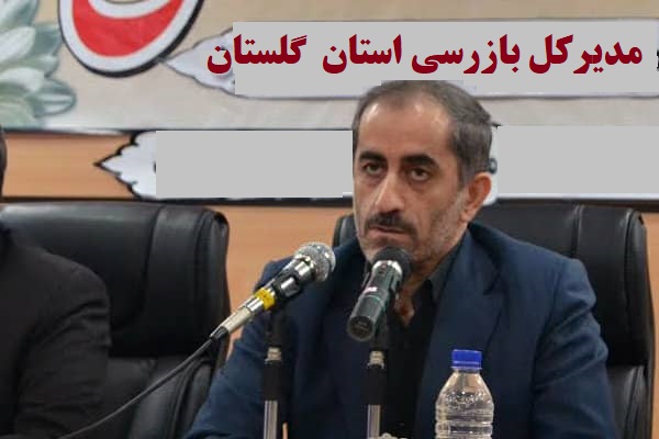بسته خبری شماره پنجم دادگستری و دادسرای عمومی و انقلاب استان گلستان+ فیلم و تصاویر