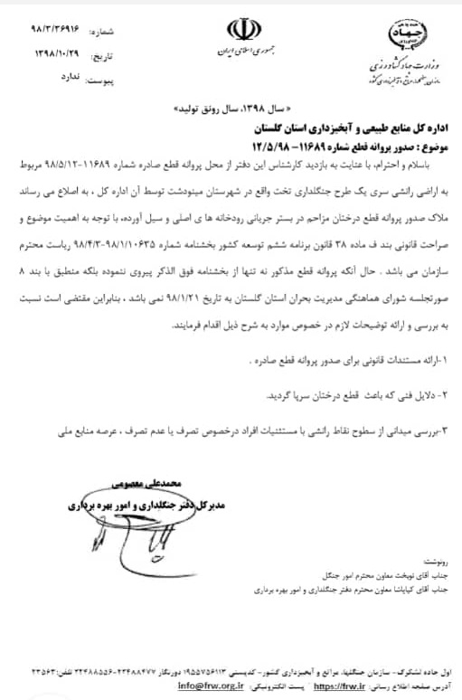 اینجا استان سیاست زده گلستان میباشد,از جنگل خواری بزرگ تحت پوشش تولید در دل جنگل روستای وطنا در غرب گلستان تا قطع درختان درجنگلهای بکر هیرکانی در شرق گلستان؟+تصاویر