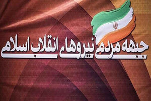 بصیرت مثال‌زدنی قالیباف حجت را برای همه تمام کرد/ اقدام قالیباف شجاعانه بود