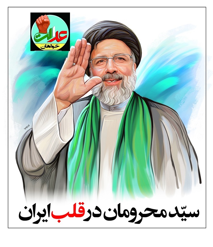سید محرومان در قلب ایران/ طرح