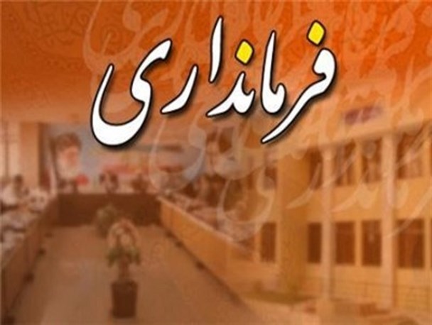 فرمانداران سیستان و بلوچستان دولت روحانی برای پر کردن سبد روحانی رسما وارد گود شدند!