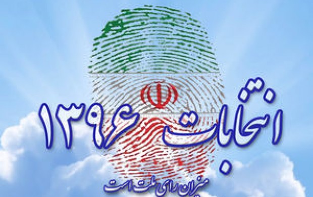 هیچ شخص و مجموعه‌ای حق دخالت در انتخابات ندارد// عدم‌درج‌مُهر برروی برگه‌های‌اخذ رای‌در جنوب‌تهران + پاسخ شورای نگهبان/ اعتراض به وزیر کشور و کنایه به روحانی/ تخلف‌آشکار ستاد انتخابات در حمایت از روحانی +سند+ تصاویر و فیلم