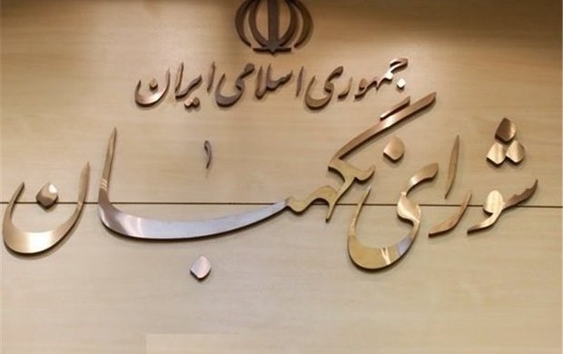 اعزام هیأت بازرسی شورای نگهبان به دو استان