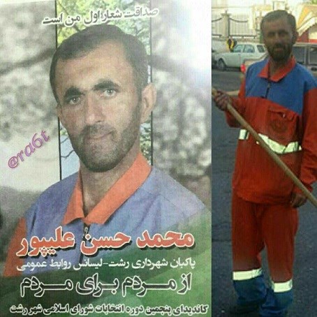 رفتگری را ادامه می‌دهم/ یک میلیون خرج تبلیغاتم شد/ با لباس پاکبانی در جلسه شورا حاضر می‌شوم+تصاویر