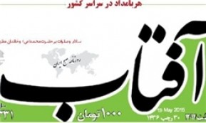 نسخه انفعال و حقارت یک روزنامه زنجیره ای / پرهیز از اقدامات تحریک آمیز در مقابل ترامپ؟! 