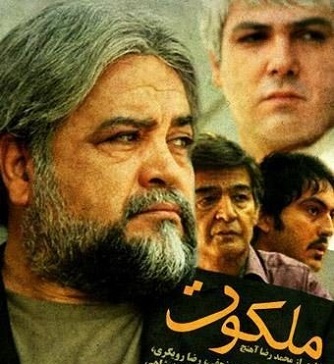 سریال ملکوت 