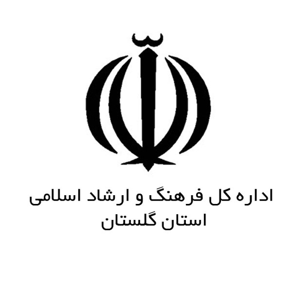 چه چیزی باعث تودیع رئیس اداره ارشاد ازادشهر شد؟! 