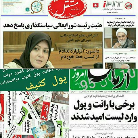 افشاگری راز پیشنهاد 2 میلیاردی برای حضور در لیست امید 