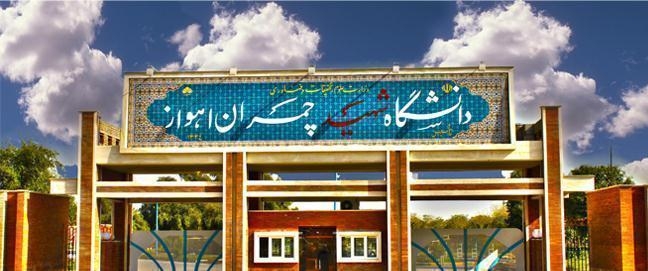 صداهای خوبی از دانشگاه شهیدچمران اهواز به گوش نمی رسد/  اساتید و مدیران دلسوز و مدافع ارزش ها را مجبور به خانه نشینی کرده اند+فیلم