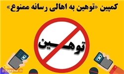 تشکیل کمپین «توهین به اهالی رسانه ممنوع»در پی برخورد برخی بازیگران و کارگردانان با اهالی رسانه