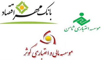 ادغام موسسه های اعتباری کوثر و ثامن با بانک مهر اقتصاد از شایعه تا واقعیت/ نقش صدا و سیما در دامن زدن به شایعات