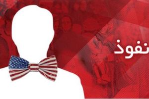 نفوذی داریم! / دوقطبی‌های نفوذی / مسؤولیت با کیست؟