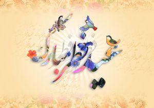 فطریه به چه کسانی تعلق می گیرد؟ 