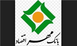 درج نام بانک مهر اقتصاد و مؤسسه ثامن در سایت بانک مرکزی
