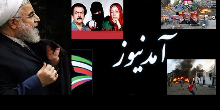 رابطه کانال ضدانقلاب «آمدنیوز» با سناریوی دولت روحانی