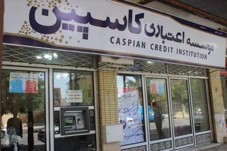 سپرده گذاران کاسپين مي توانند مبلغ علي الحساب خود را به صورت نقدي دريافت کنند