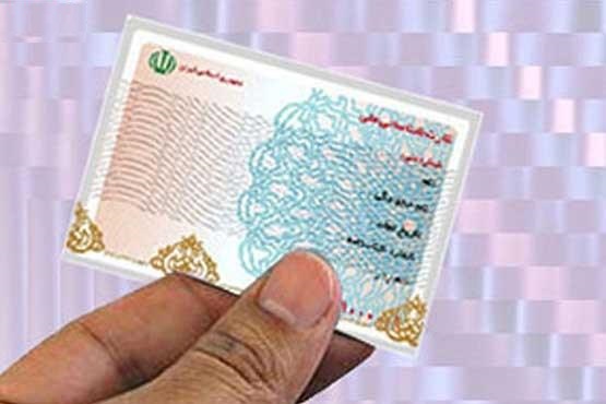 اعتبار کارت‌های ملی قدیمی، تا پایان سال 96 