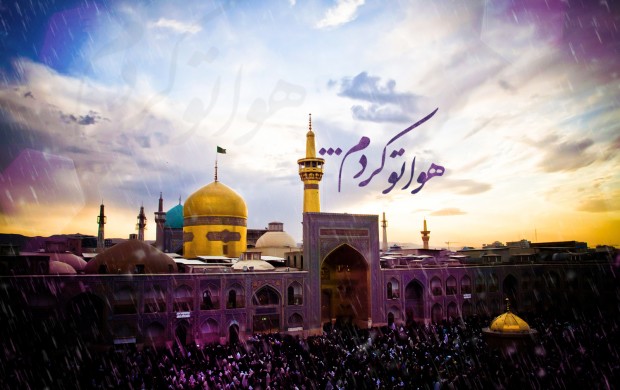 چگونه خادم افتخاری آستان امام‌ رضا(‌ع) شویم؟