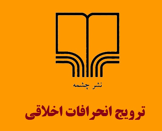 رمان ترویج 