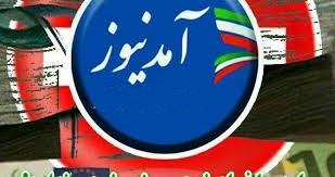 اسنادی از ارتباط آمدنیوز با سرویس‌های جاسوسی ترکیه، عربستان و اسرائیل