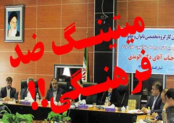 نگرانی از اجرای داوطلبانه 2030 درگلستان/ میتینگ رسمی ضدفرهنگی با پوشش خانواده!