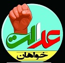 عدالت فردی عدالتخواهان