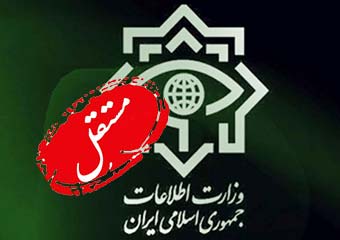 آیا یک وزارت اطلاعات مستقل از دولت‌ها کار آمدتر است؟