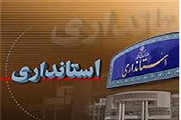 آمار رسمی استانداران و فرمانداران بازنشسته اعلام شد