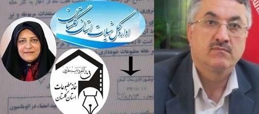 پشت صحنه نامه جنجالی مدیر کل ارشاد گلستان / در اداره شیلات چه می گذرد ؟+اخبار مرتبط