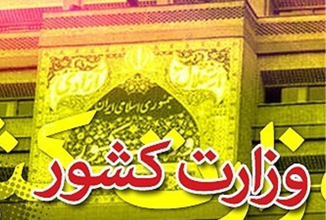 گزینه‌های جدی ۵ استانداری کشور را بیشتر بشناسیم+ اسامی 