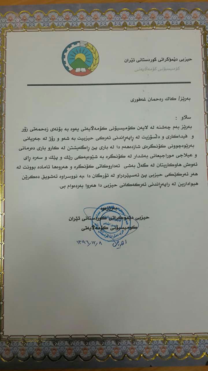افشای سند داخلی و محرمانه گروهک دمکرات 