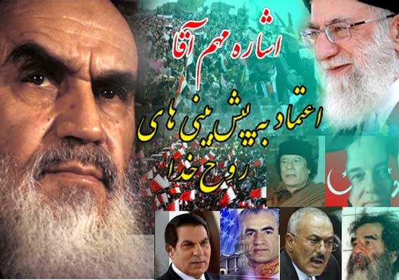  نگاهی به تحقق عجیب  پیش بینی بزرگ  حضرت امام خمینی(ره) !