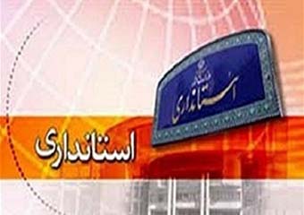 سرپرستان ١١ استاندارى کشور منصوب شدند/ انتصاب سرمست بعنوان سرپرست معاونت سیاسى