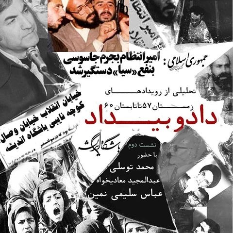  نقش نفوذی‌ها در تندروی‌های اوایل انقلاب