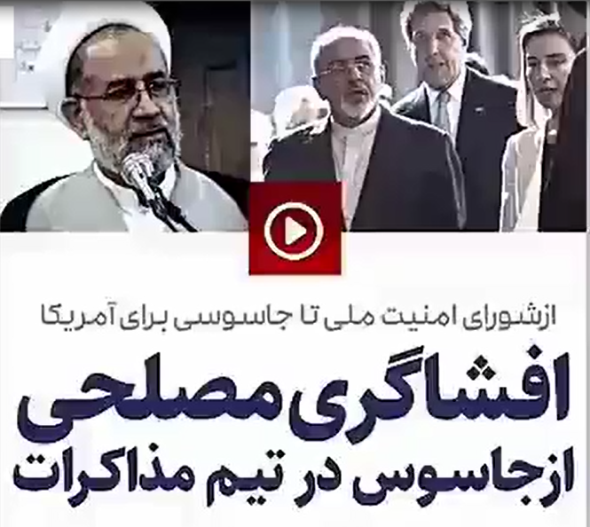 افشاگری مهم مصلحی از جاسوسی در تیم مذاکره کنندگان 