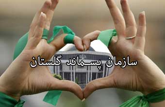 بکارگیری یک فعال فتنه در سازمان پسماند گلستان / اتوبان یک طرفه مناف هاشمی در بکارگیری فعالان جنبش سبز اموی