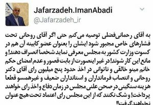 وظیفه نماینده رسیدگی به مشکلات مردم است یا تهدید وزیر کشور؟