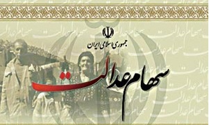 طرح ساماندهی سهام عدالت حدود 10 سال پیش کلید خورد و از اسفند ماه سال 95 ، فرآیند پرداخت سود آن آغاز شده که دریافت سود به پایان شهریورماه موکول شده است.